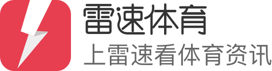 雷速-雷速体育 (中国)官方网站-体育平台 - 官方综合入口站点